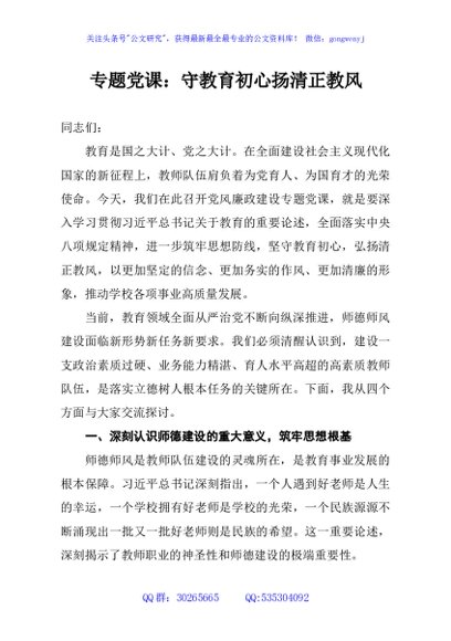 专题党课：守教育初心扬清正教风