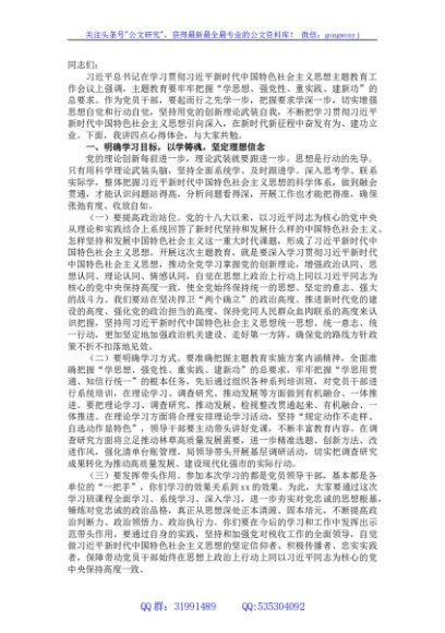 主题教育专题党课：深学笃用 知行合一 把主题教育成果转化为推动工作的强大动力