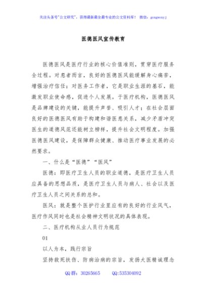 医德医风宣传教育