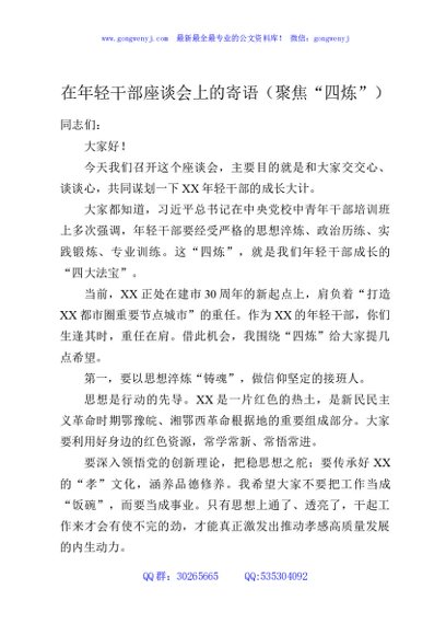 在年轻干部座谈会上的寄语（聚焦“四炼”）