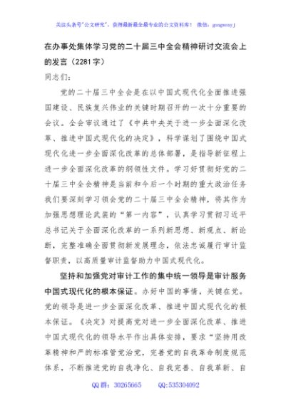 在办事处集体学习党的二十届三中全会精神研讨交流会上的发言（2281字）