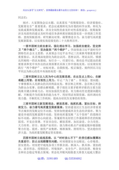 中心组学习研讨会总结讲话提纲