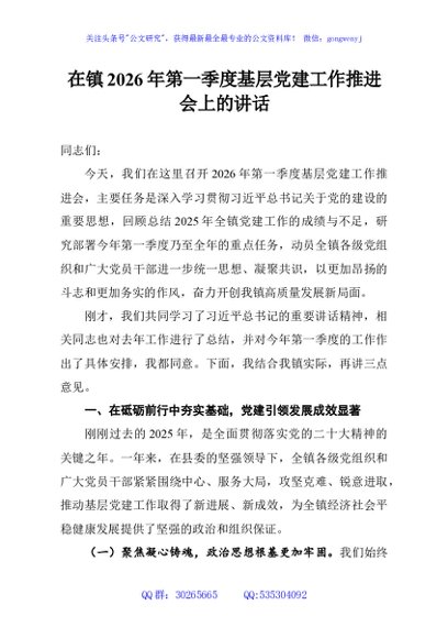 在镇2026年第一季度基层党建工作推进会上的讲话