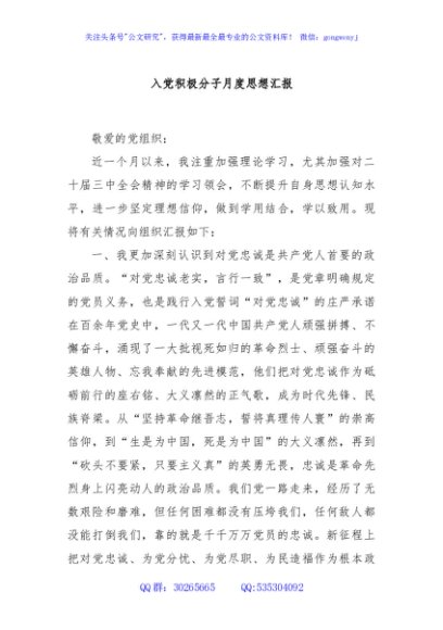 入党积极分子月度思想汇报