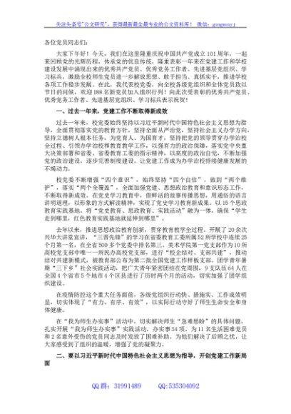 高校党委书记在党员大会上的讲话