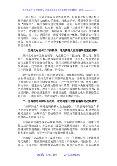 国企宣传部长专题研讨会发言材料