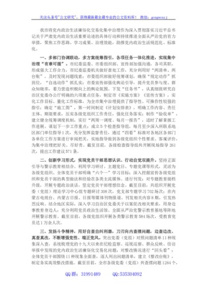 推进党内政治生活庸俗化交易化集中治理工作汇报