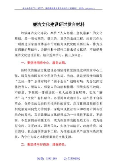 廉洁文化建设研讨发言材料