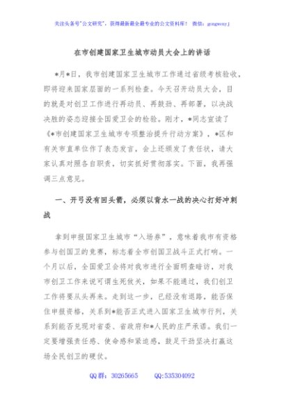 在市创建国家卫生城市动员大会上的讲话