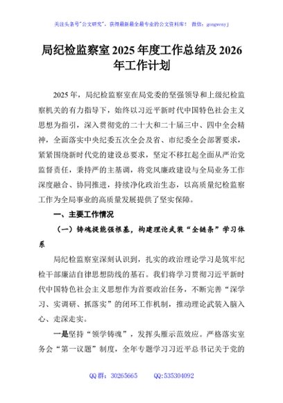 局纪检监察室2025年度工作总结及2026年工作计划