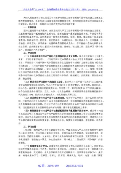 2023年主题教育理论学习实施方案
