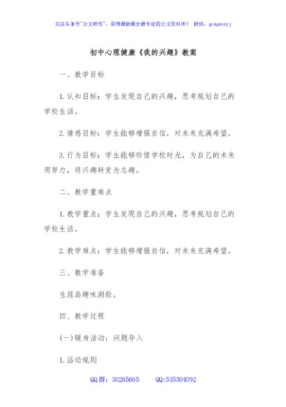 初中心理健康《我的兴趣》教案