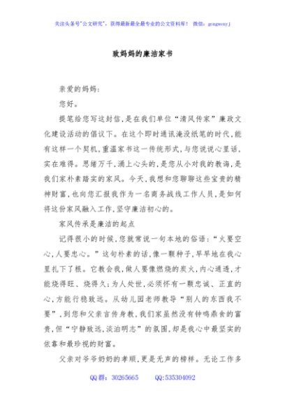 致妈妈的廉洁家书
