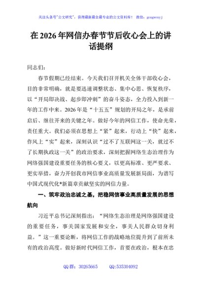 在2026年网信办春节节后收心会上的讲话提纲