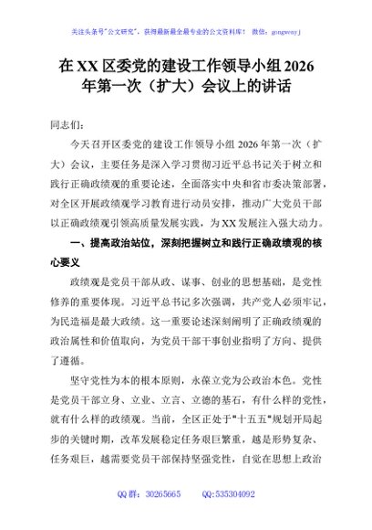 在XX区委党的建设工作领导小组2026年第一次（扩大）会议上的讲话