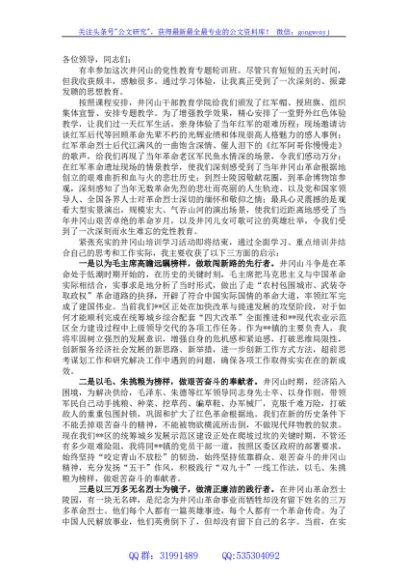 在2023年党性教育专题轮训班总结会上的发言