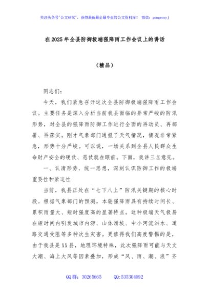 在2025年全县防御极端强降雨工作会议上的讲话（精品）