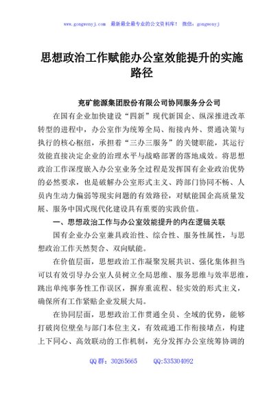 思想政治工作赋能办公室效能提升的实施路径