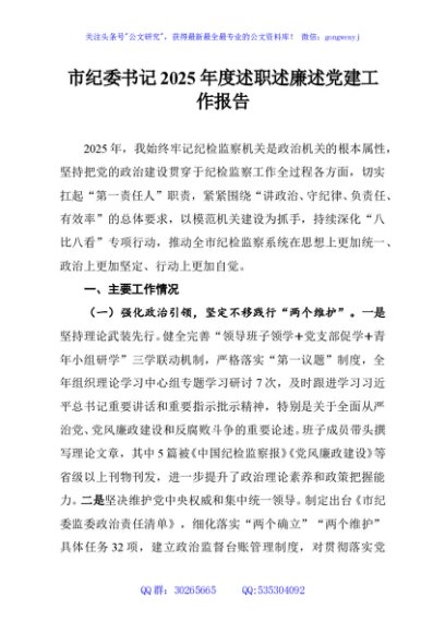 市纪委书记2025年度述职述廉述党建工作报告