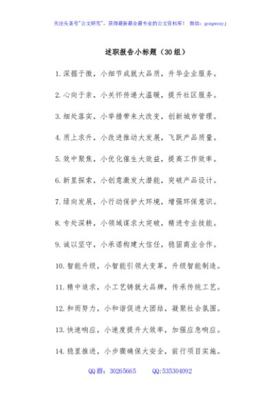 (30组)述职报告小标题