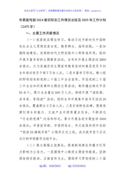 市委宣传部2024意识形态工作情况总结及2025年工作计划（2475字）