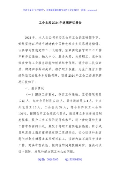 工会主席2024年述职评议报告