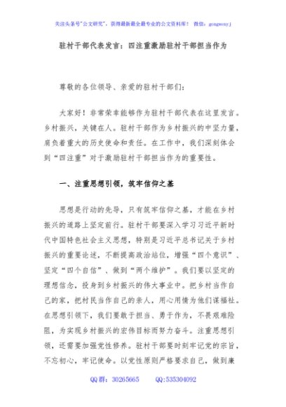 驻村干部代表发言：四注重激励驻村干部担当作为
