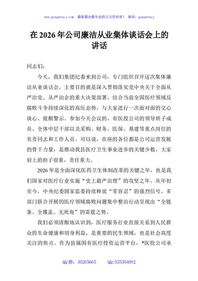 在2026年公司廉洁从业集体谈话会上的讲话