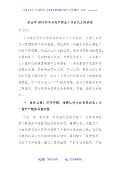 在全市2025年食品药品安全工作会议上的讲话