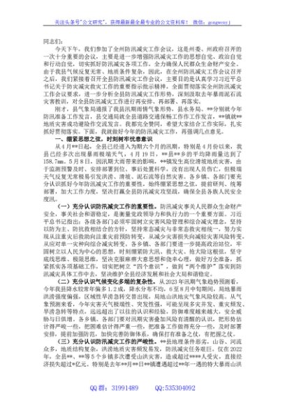 在2023年全县防汛减灾工作会议上的讲话