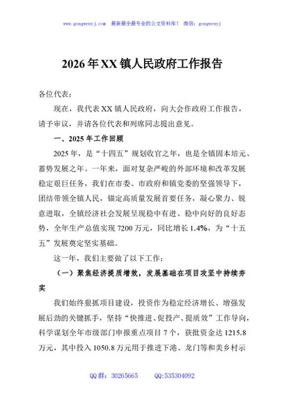 2026年XX镇人民政府工作报告