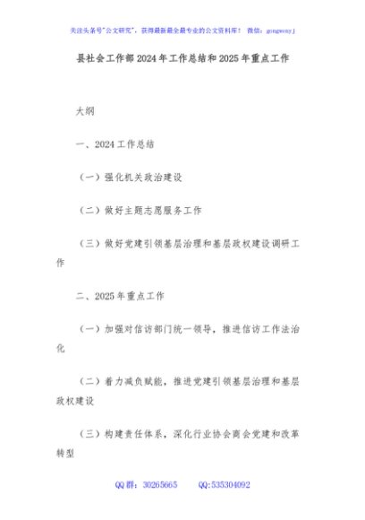 县社会工作部2024年工作总结和2025年重点工作