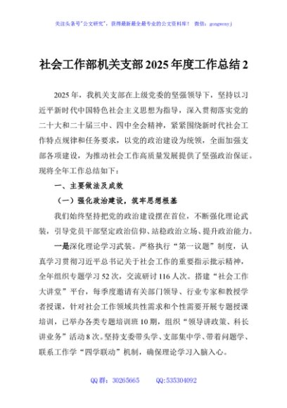 社会工作部机关支部2025年度工作总结2