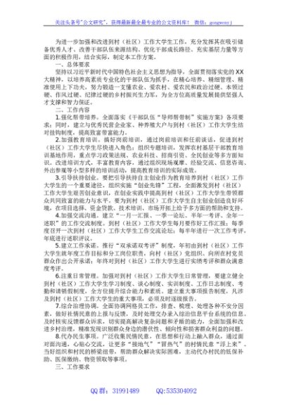 关于到村（社区）工作大学生村官管理工作方案