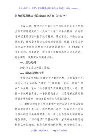 某市解放思想大讨论活动实施方案