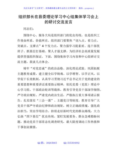 组织部长在中心组集体学习会上的研讨交流发言