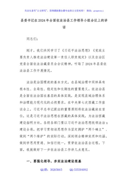 县委书记在2024年全面依法治县工作领导小组会议上的讲话