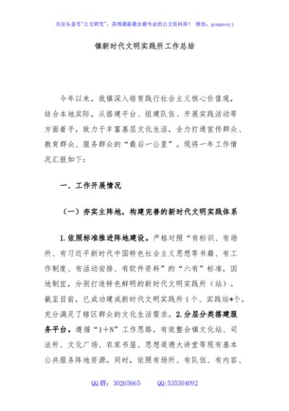 镇新时代文明实践所工作总结