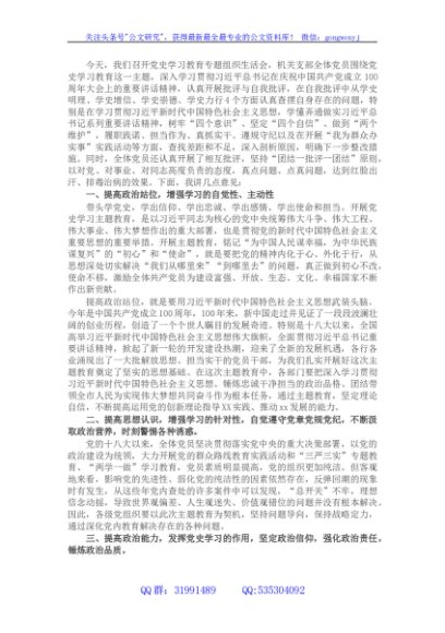 机关党支部书记党史学习教育专题组织生活会总结发言
