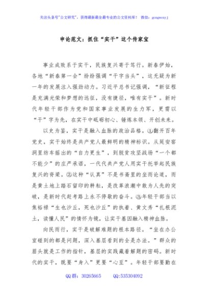 申论范文：抓住“实干”这个传家宝