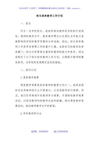 校长培养教师工作计划