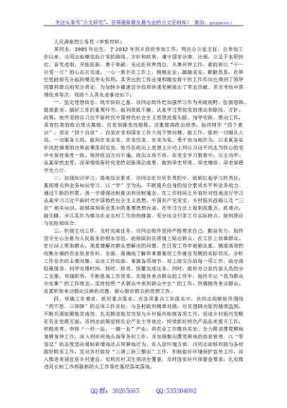 人民满意的公务员（申报材料）