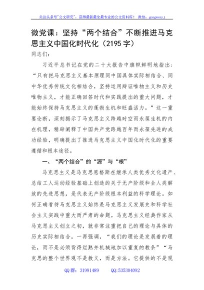 微党课：坚持“两个结合”不断推进马克思主义中国化时代化