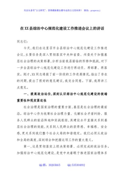 在XX县综治中心规范化建设工作推进会议上的讲话