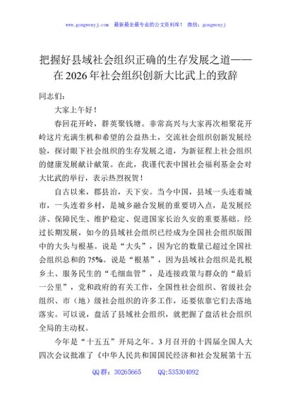 把握好县域社会组织正确的生存发展之道——在2026年社会组织创新大比武上的致辞