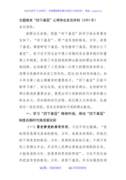 主题教育“四下基层”心得体会发言材料