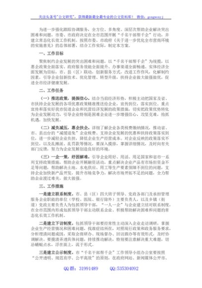 X市优化营商环境“千名干部帮千企”工作方案