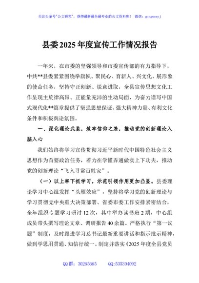 县委2025年度宣传工作情况报告