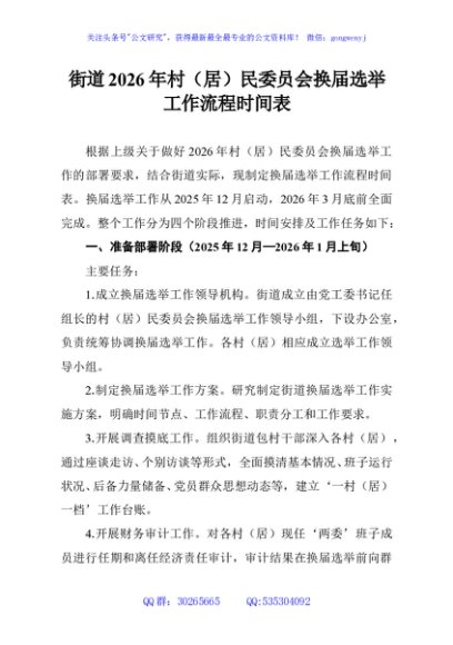 街道2026年村（居）民委员会换届选举工作流程时间表