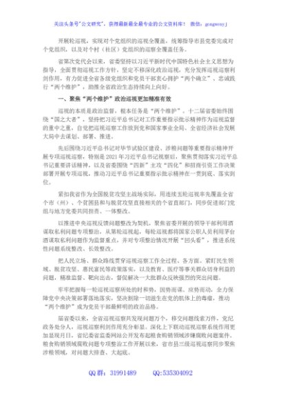 关于巡视巡察反馈问题整改情况的报告